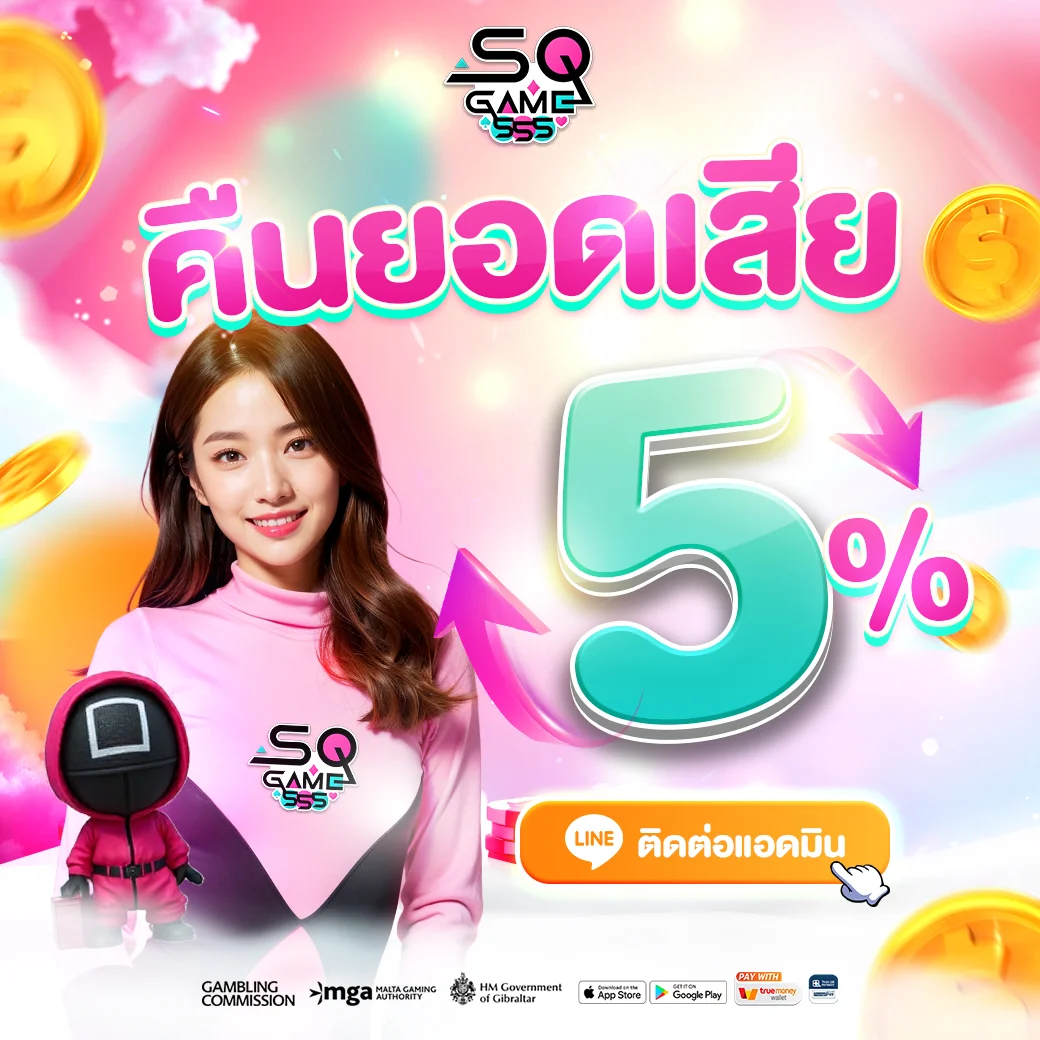 คืนยอดเสีย by sqgame555