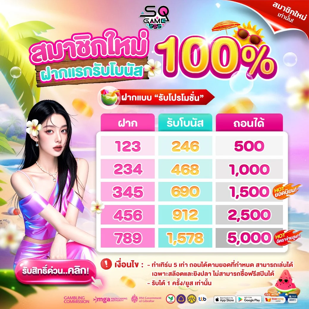 ฝากแรกรับโบนัส by sqgame555