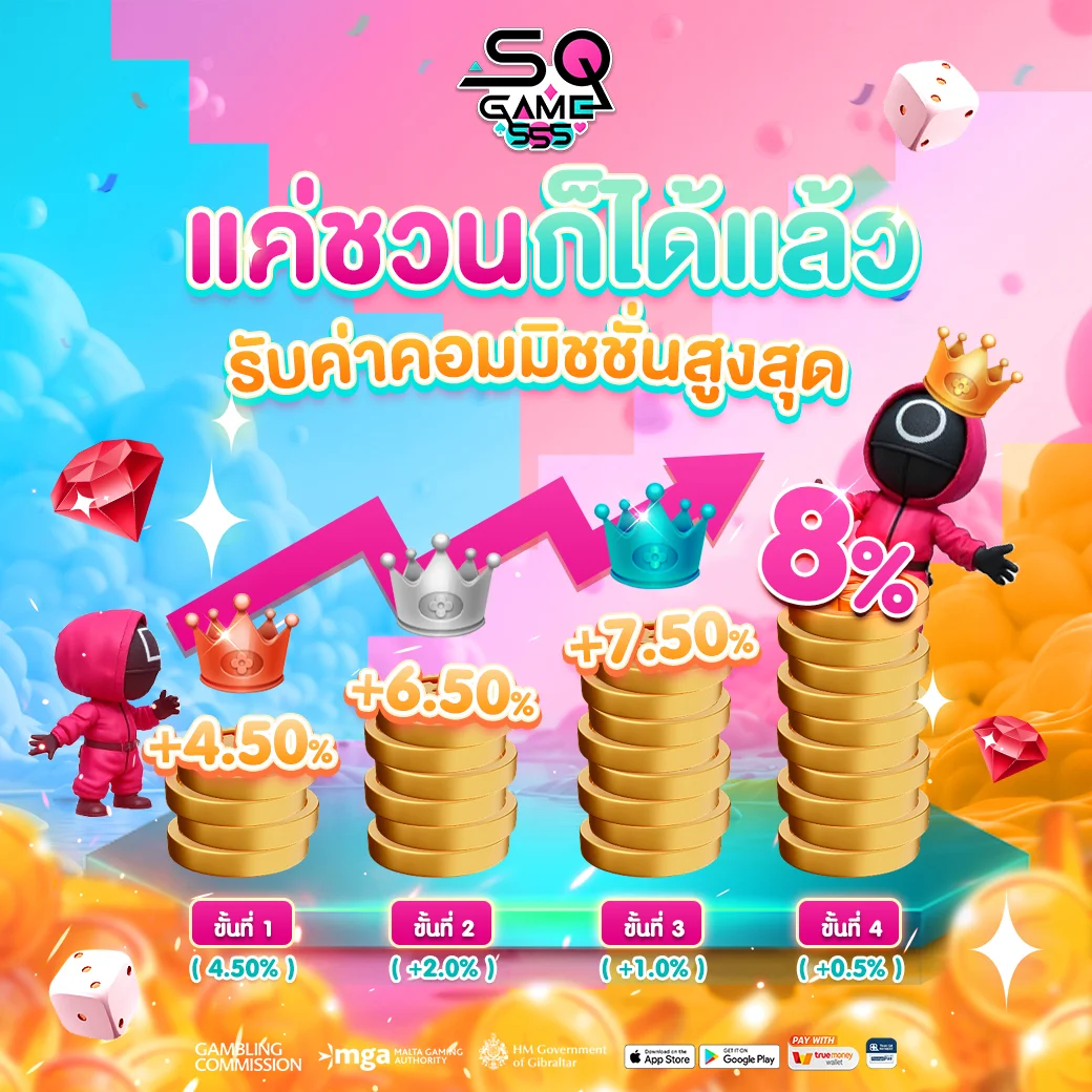ชวนเพื่อน by sqgame555