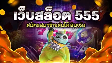 เกมส์สล็อต555 by sqgame555